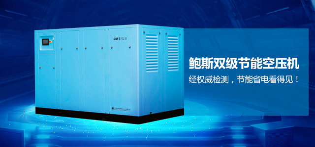 為什么選擇鮑斯空壓機(jī)(圖1)